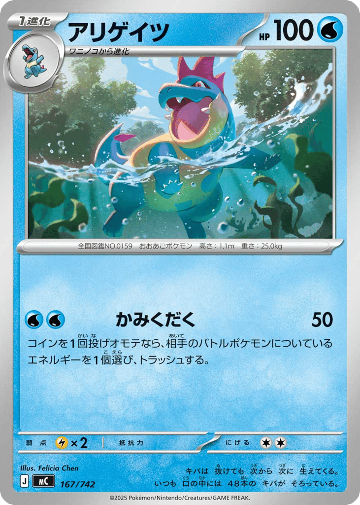 Croconaw – Start Deck 100 Battle Collection 167/742 Pokémon card