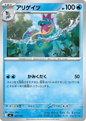 Croconaw - Start Deck 100 Battle Collection 167