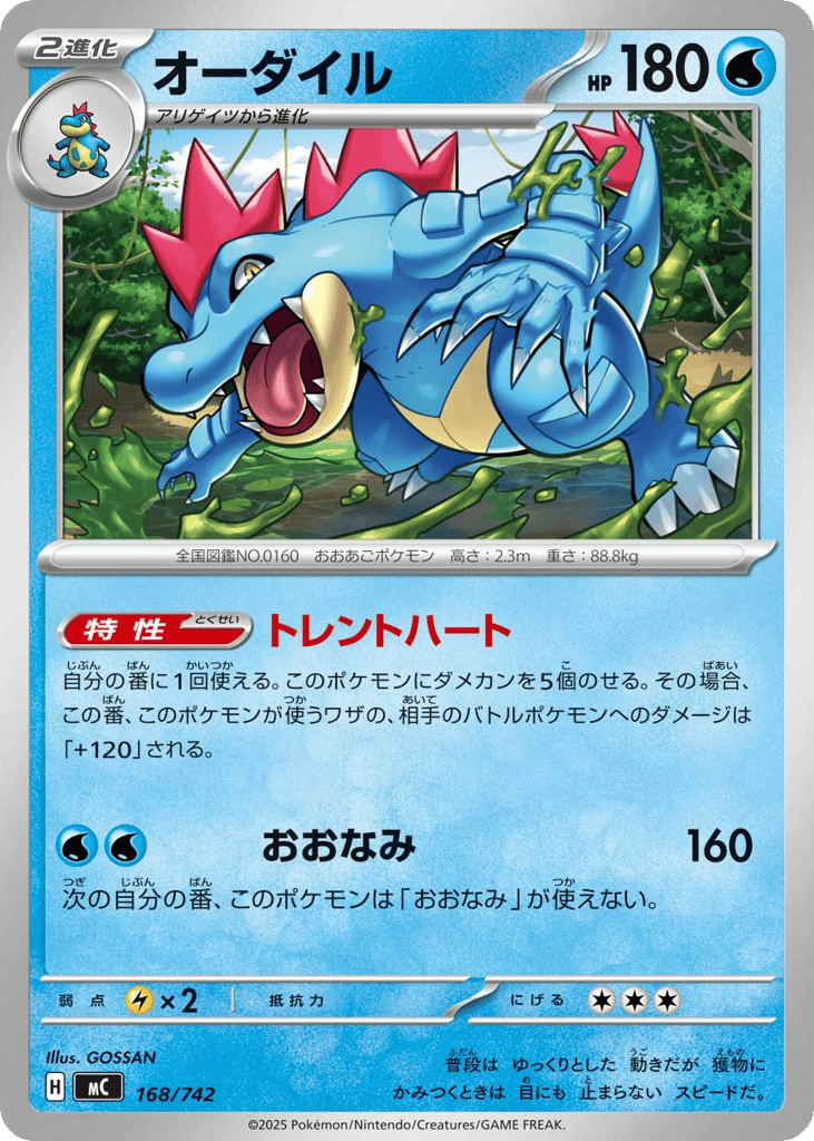 Feraligatr – Start Deck 100 Battle Collection 168/742 Pokémon card