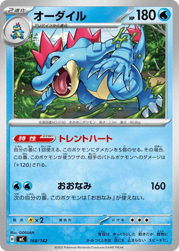 Feraligatr - Start Deck 100 Battle Collection 168