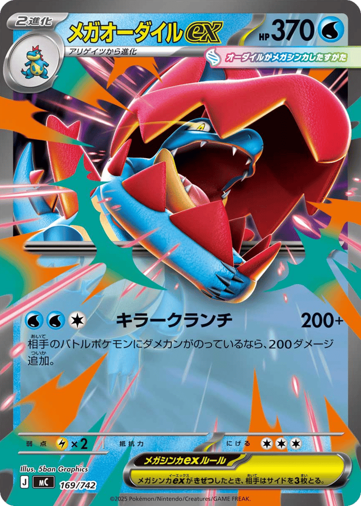 Mega Feraligatr ex – Start Deck 100 Battle Collection 169/742 Pokémon card