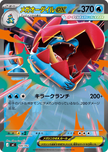 Mega Feraligatr ex - Start Deck 100 Battle Collection 169