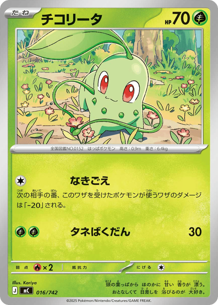 Chikorita – Start Deck 100 Battle Collection 016/742 Pokémon card