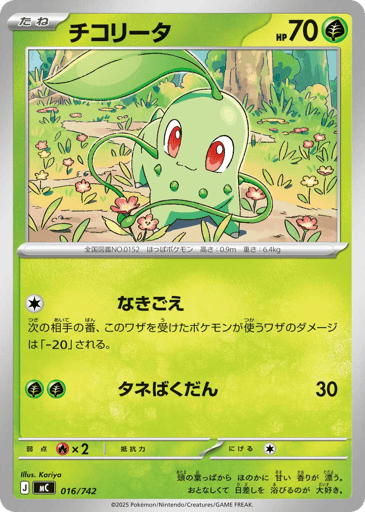 Chikorita - Start Deck 100 Battle Collection 16