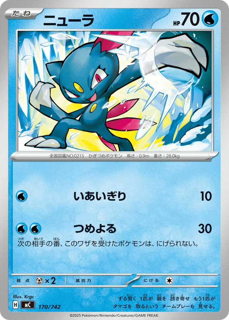 Sneasel – Start Deck 100 Battle Collection 170/742 Pokémon card