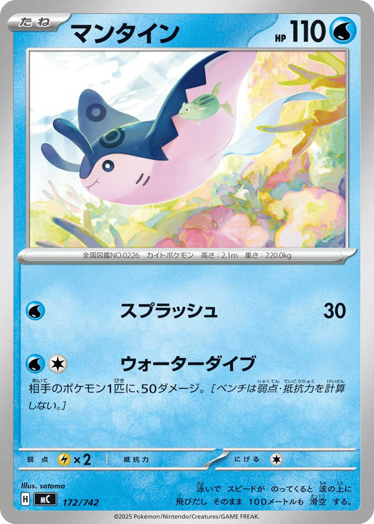 Mantine – Start Deck 100 Battle Collection 172/742 Pokémon card