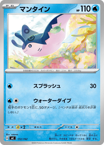Mantine - Start Deck 100 Battle Collection 172