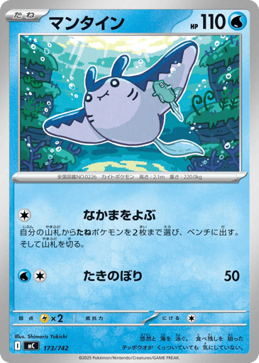 Mantine - Start Deck 100 Battle Collection 173