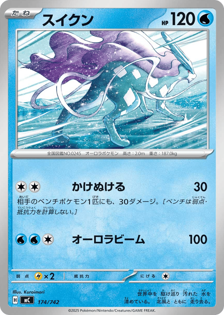 Suicune – Start Deck 100 Battle Collection 174/742 Pokémon card