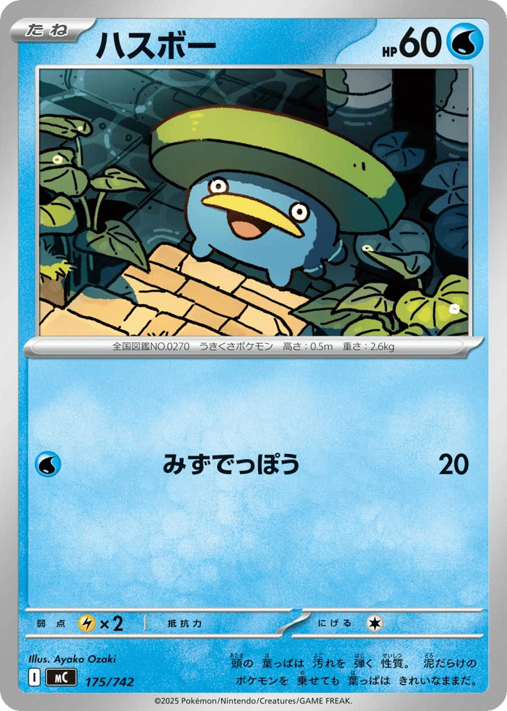 Lotad – Start Deck 100 Battle Collection 175/742 Pokémon card