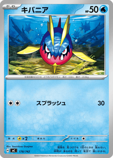 Carvanha - Start Deck 100 Battle Collection 178