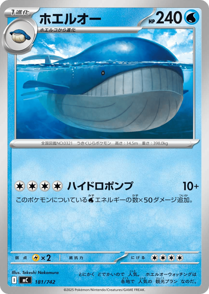 Wailord – Start Deck 100 Battle Collection 181/742 Pokémon card