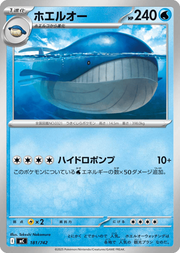 Wailord - Start Deck 100 Battle Collection 181