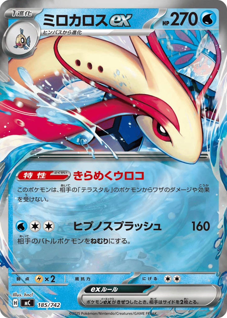 Milotic ex – Start Deck 100 Battle Collection 185/742 Pokémon card
