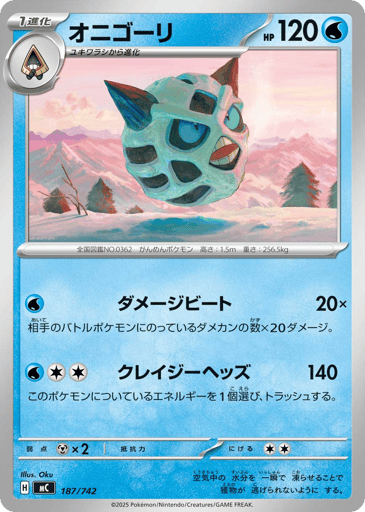 Glalie - Start Deck 100 Battle Collection 187