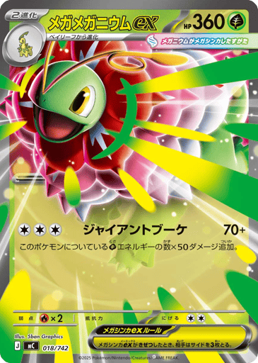 Mega Meganium ex - Start Deck 100 Battle Collection 18