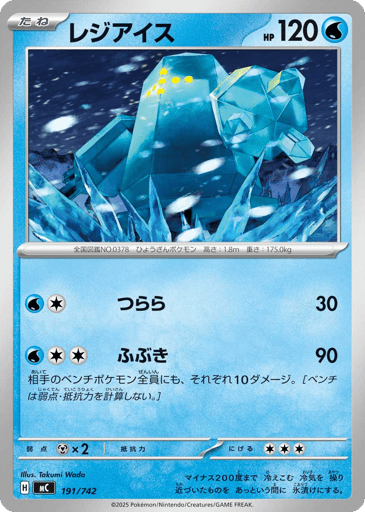 Regice - Start Deck 100 Battle Collection 191