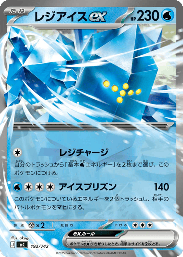 Regice ex - Start Deck 100 Battle Collection 192