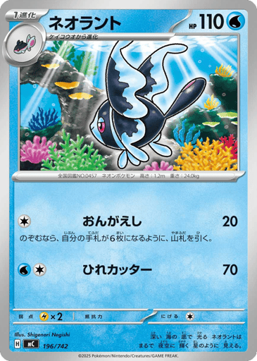 Lumineon - Start Deck 100 Battle Collection 196