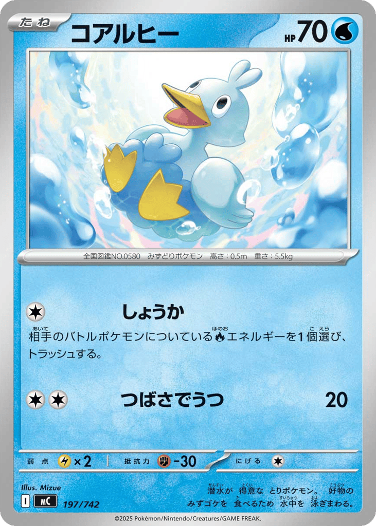 Ducklett – Start Deck 100 Battle Collection 197/742 Pokémon card