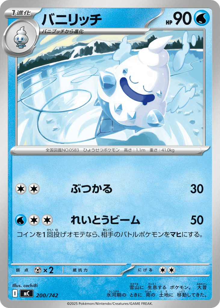 Vanillish – Start Deck 100 Battle Collection 200/742 Pokémon card