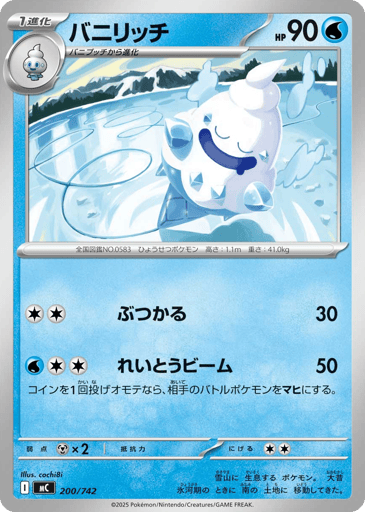 Vanillish - Start Deck 100 Battle Collection 200