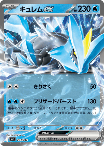 Kyurem ex - Start Deck 100 Battle Collection 203