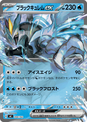 Black Kyurem ex - Start Deck 100 Battle Collection 204
