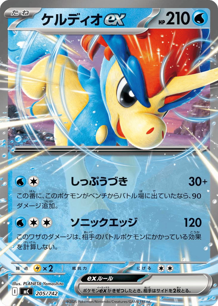 Keldeo ex – Start Deck 100 Battle Collection 205/742 Pokémon card