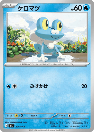 Froakie - Start Deck 100 Battle Collection 206