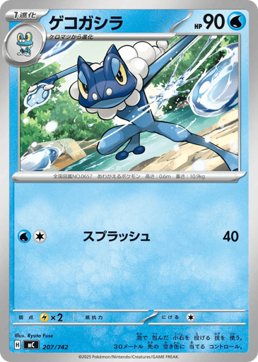 Frogadier - Start Deck 100 Battle Collection 207