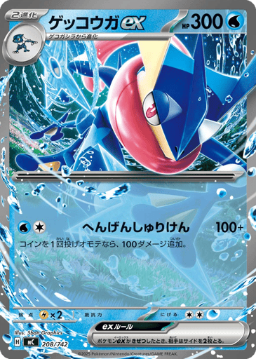 Greninja ex - Start Deck 100 Battle Collection 208