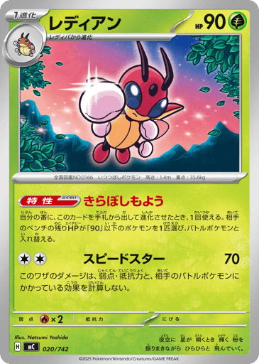 Ledian - Start Deck 100 Battle Collection 20