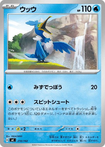 Cramorant - Start Deck 100 Battle Collection 210
