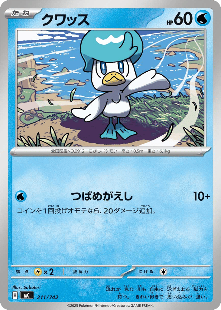 Quaxly – Start Deck 100 Battle Collection 211/742 Pokémon card