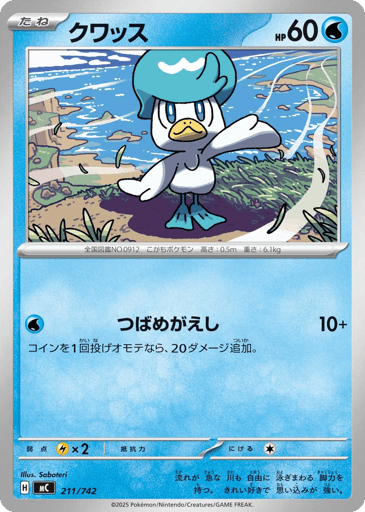 Quaxly - Start Deck 100 Battle Collection 211
