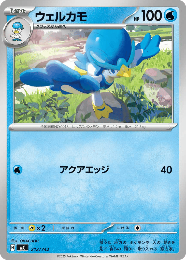 Quaxwell – Start Deck 100 Battle Collection 212/742 Pokémon card