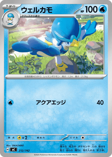 Quaxwell - Start Deck 100 Battle Collection 212