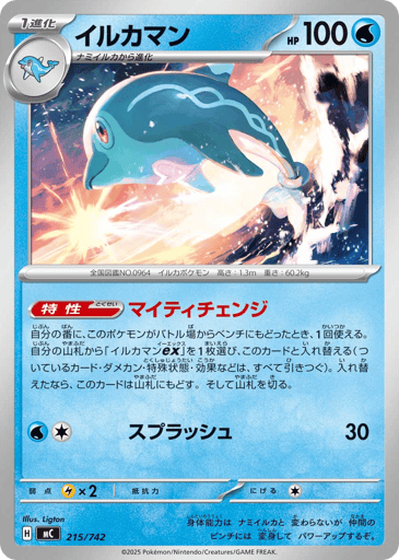 Palafin - Start Deck 100 Battle Collection 215