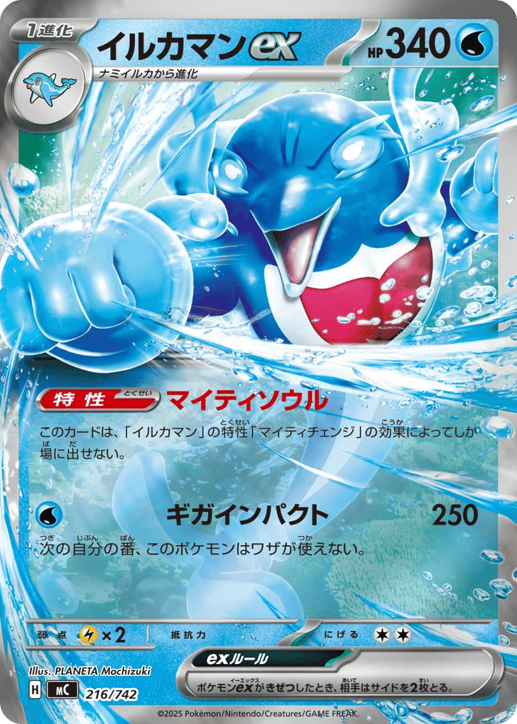 Palafin ex – Start Deck 100 Battle Collection 216/742 Pokémon card