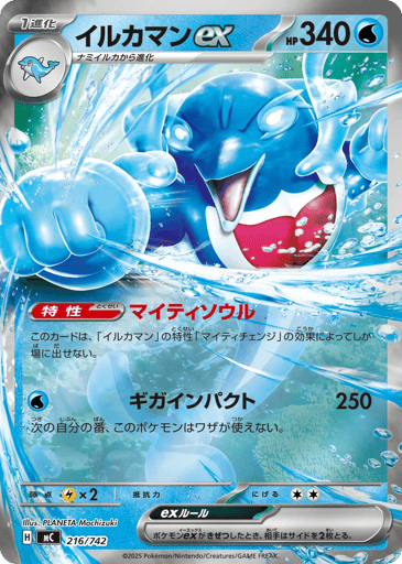 Palafin ex - Start Deck 100 Battle Collection 216