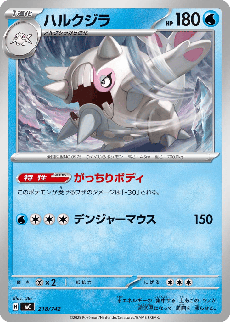 Cetitan – Start Deck 100 Battle Collection 218/742 Pokémon card
