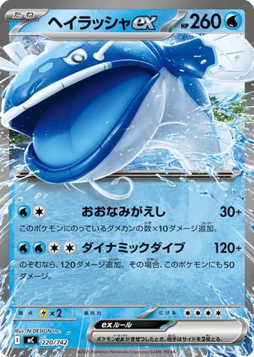 Dondozo ex - Start Deck 100 Battle Collection 220