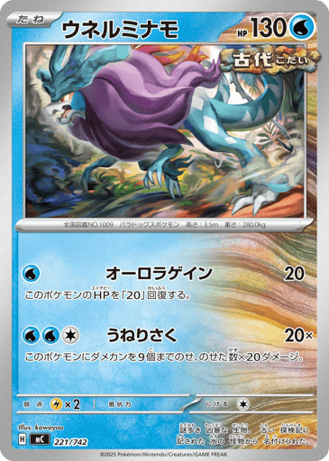 Walking Wake - Start Deck 100 Battle Collection 221