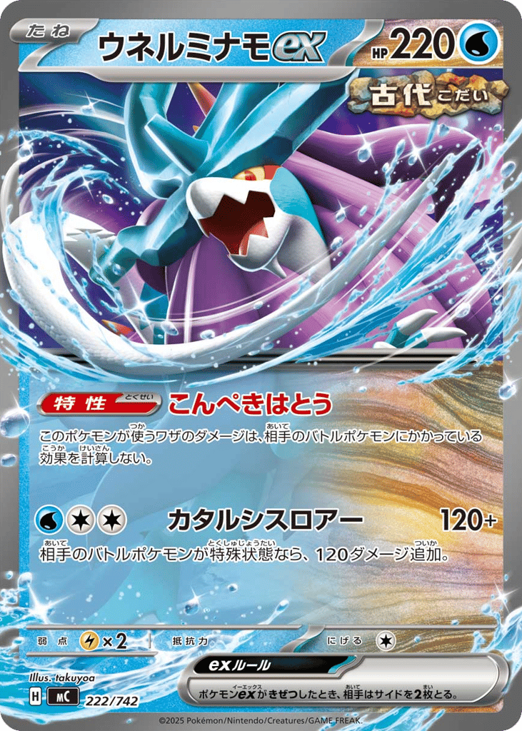 Walking Wake ex – Start Deck 100 Battle Collection 222/742 Pokémon card