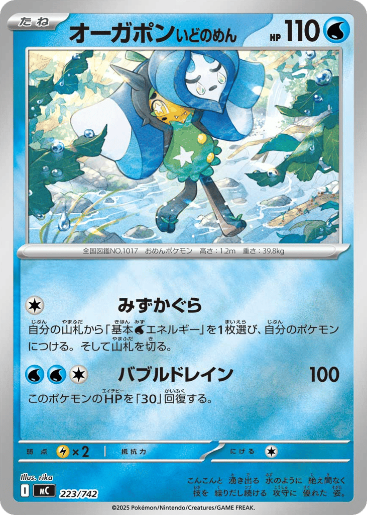 Wellspring Mask Ogerpon – Start Deck 100 Battle Collection 223/742 Pokémon card