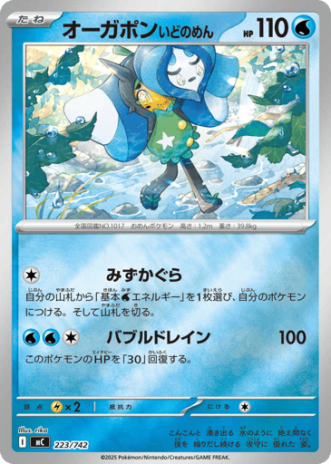 Wellspring Mask Ogerpon - Start Deck 100 Battle Collection 223