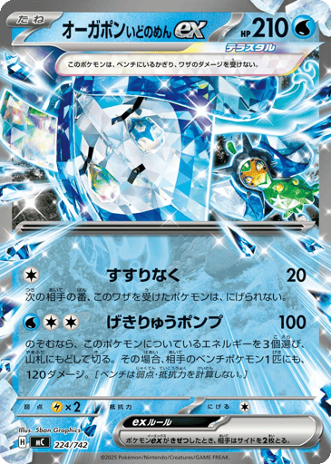 Wellspring Mask Ogerpon ex - Start Deck 100 Battle Collection 224
