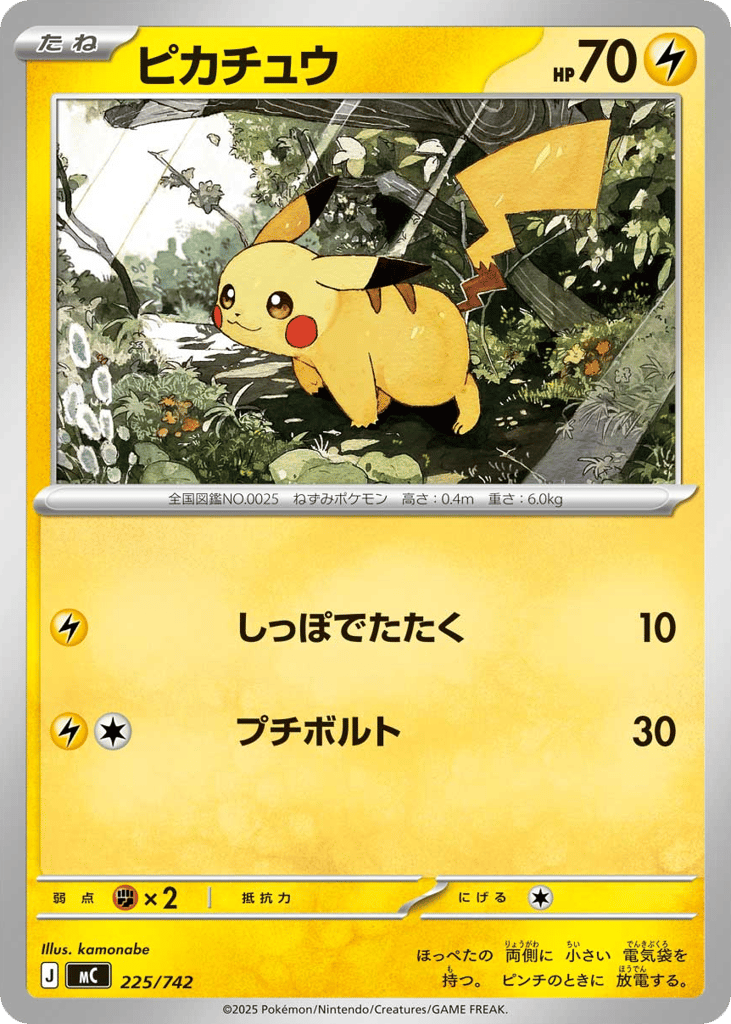 Pikachu – Start Deck 100 Battle Collection 225/742 Pokémon card