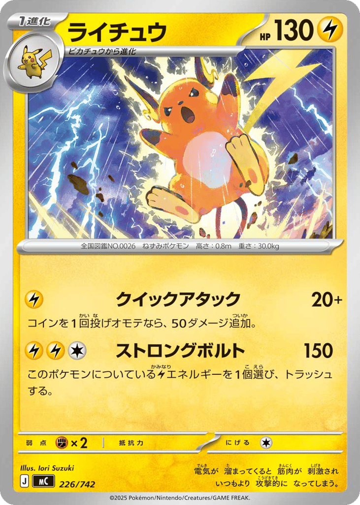 Raichu – Start Deck 100 Battle Collection 226/742 Pokémon card